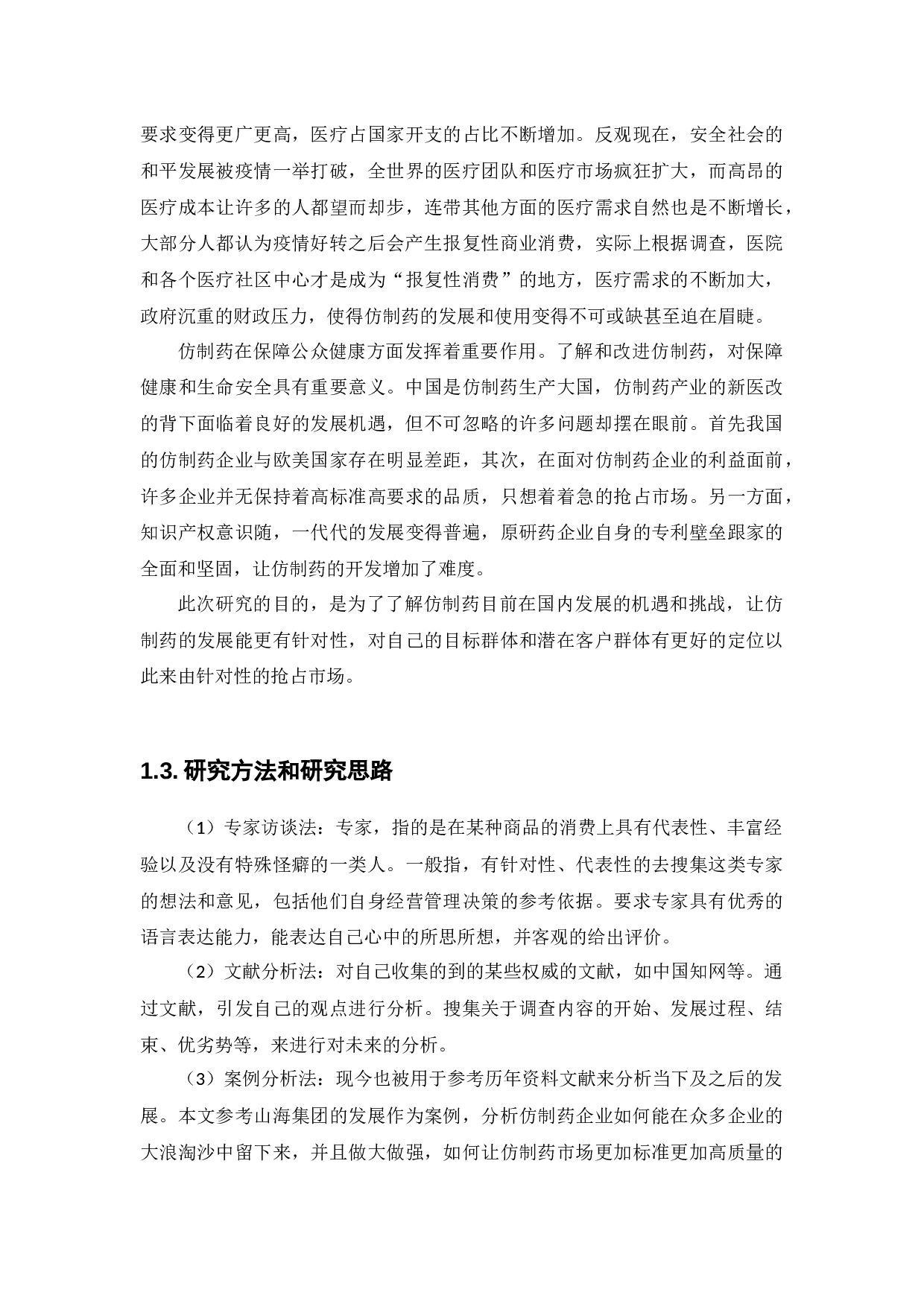 仿制药企业的发展策略研究---以华海药业为例-13046字.docx 第7页