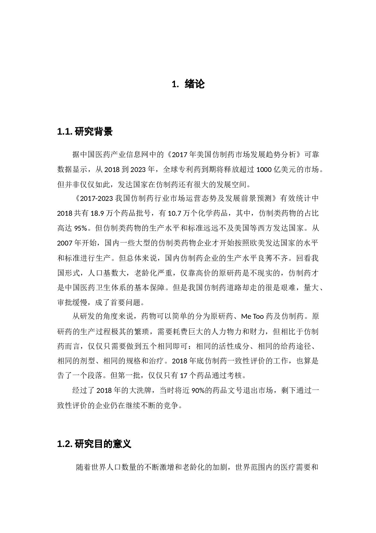 仿制药企业的发展策略研究---以华海药业为例-13046字.docx 第6页