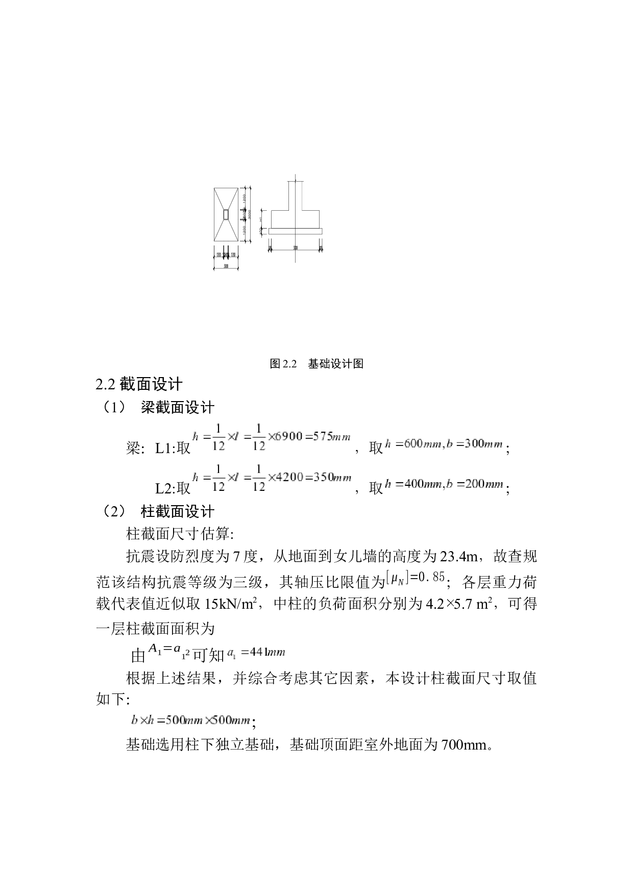 沈阳市第134中学教学楼建筑结构设计-17084字.docx 第10页