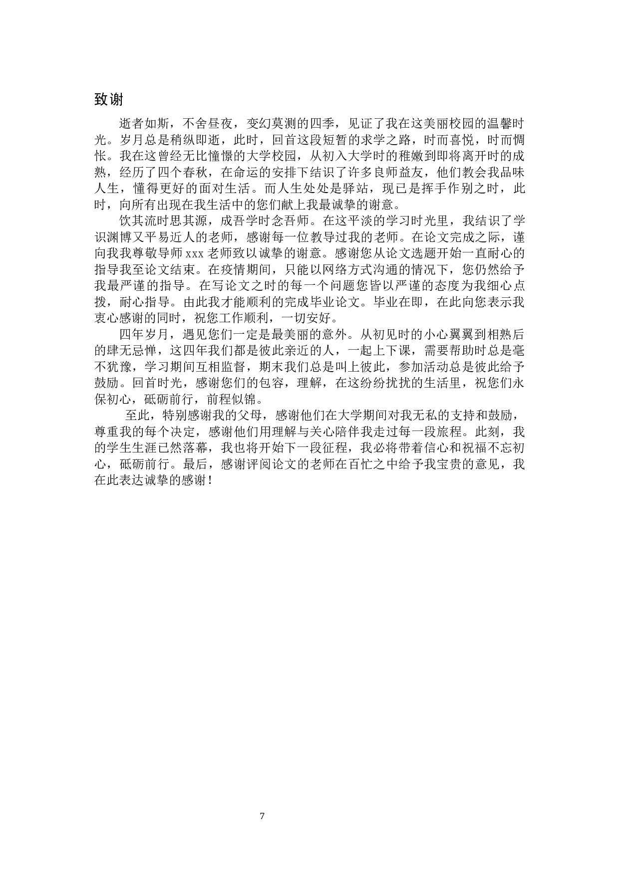 企业存货管理的问题探析-7370字.docx 第10页