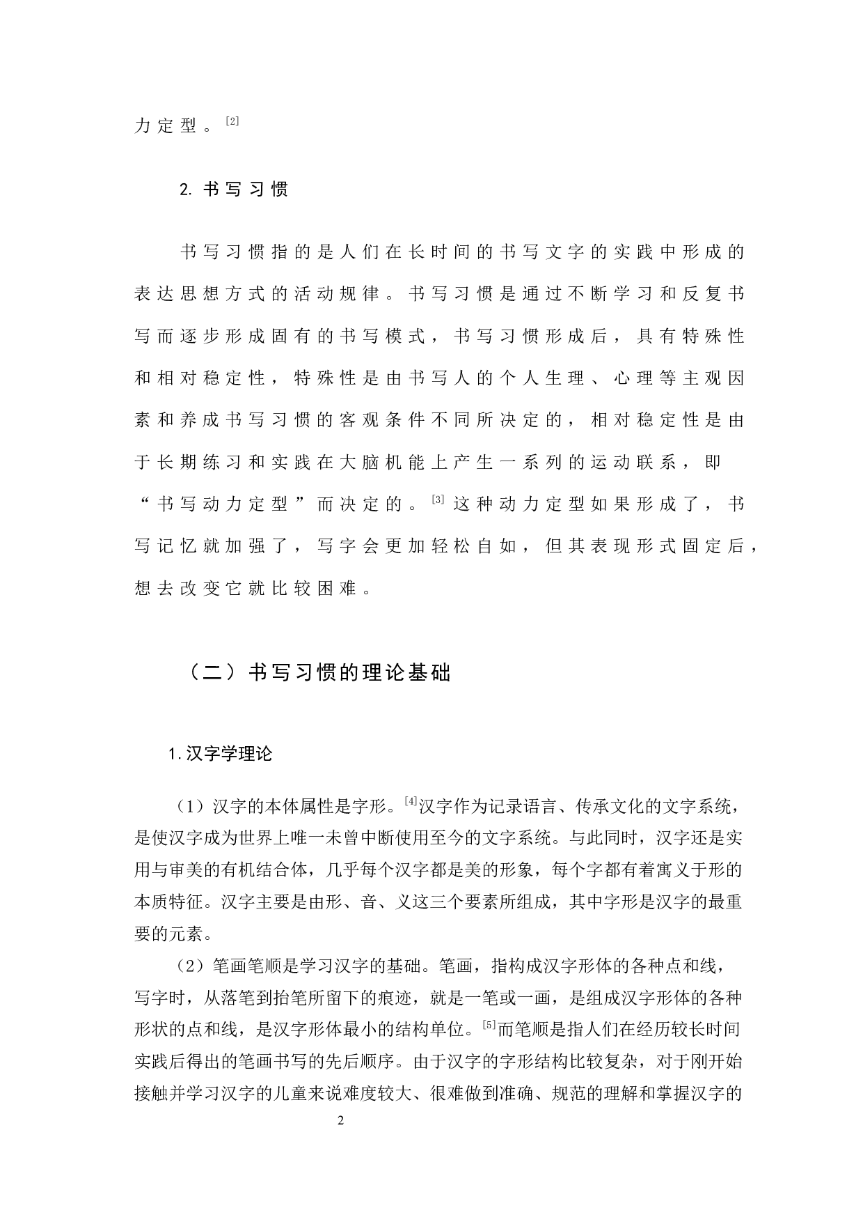 小学低段学生书写习惯的现状与改进策略的研究(最终修订版)-15721字.docx 第9页