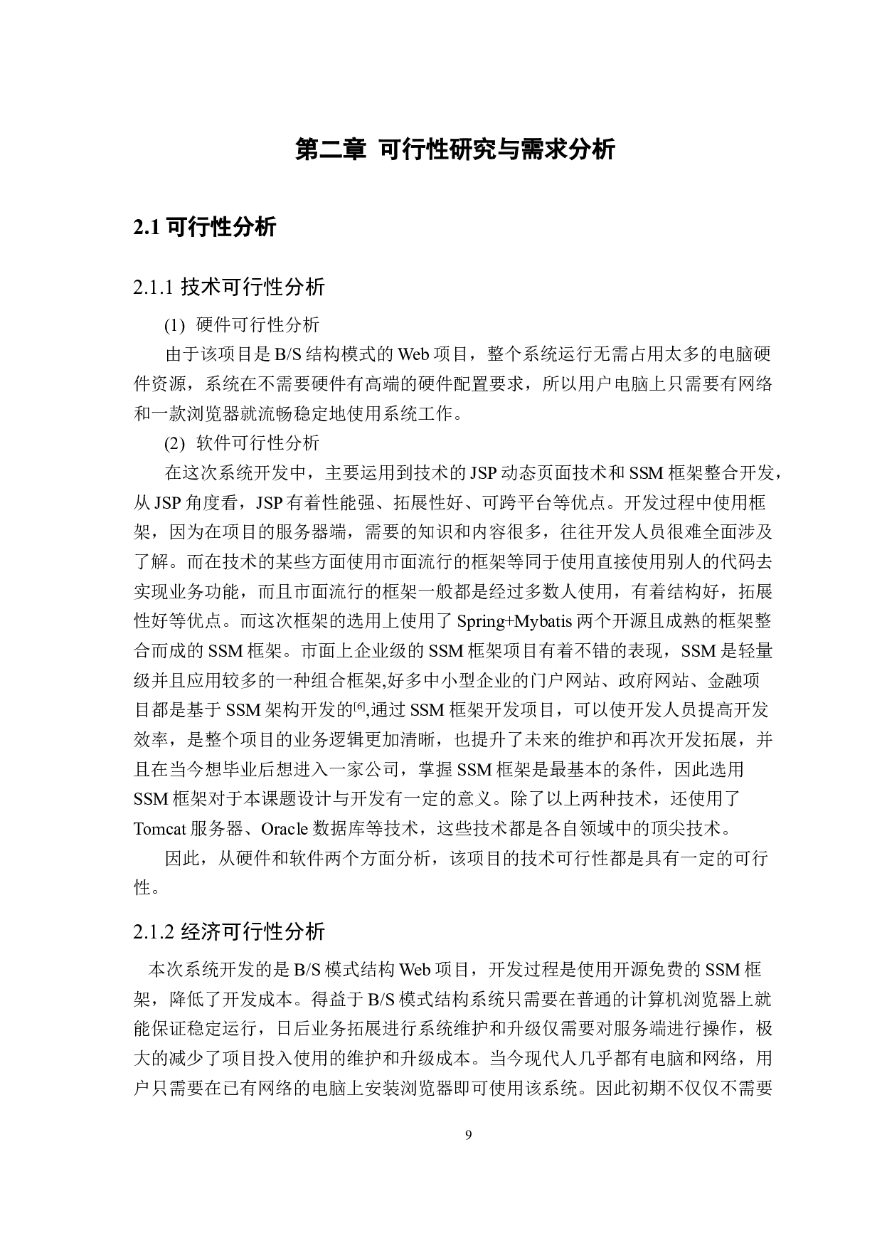 基于SSM的分时租房管理系统的设计与实现-13498字.docx 第9页