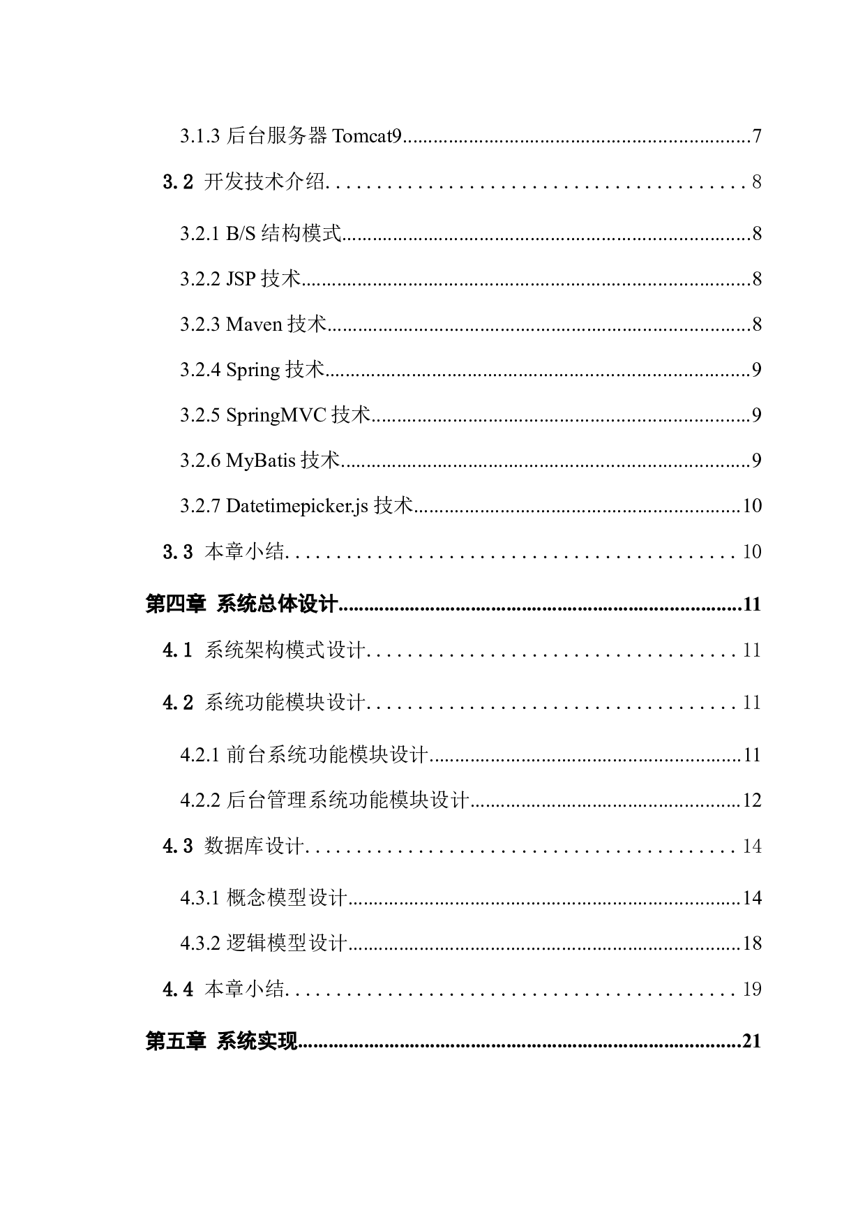 基于SSM的分时租房管理系统的设计与实现-13498字.docx 第5页