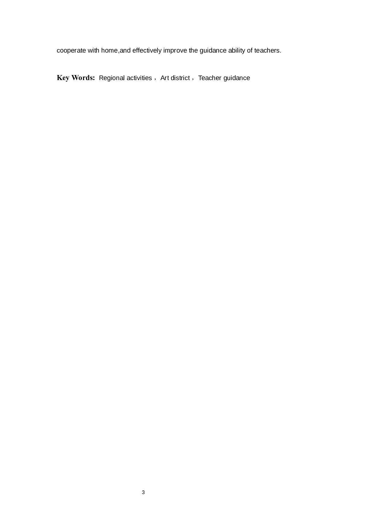 《幼儿园美工区教师指导现状研究》-16654字.docx 第3页