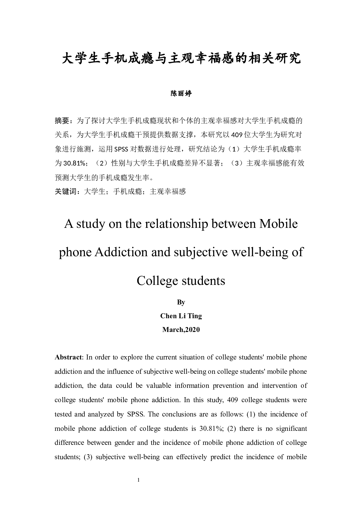 大学生手机成瘾与主观幸福感的相关研究-8826字.docx 第2页