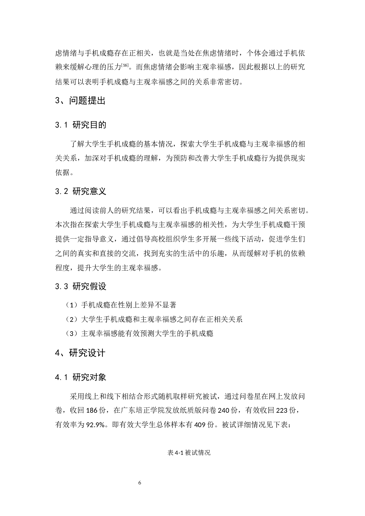 大学生手机成瘾与主观幸福感的相关研究-8826字.docx 第7页