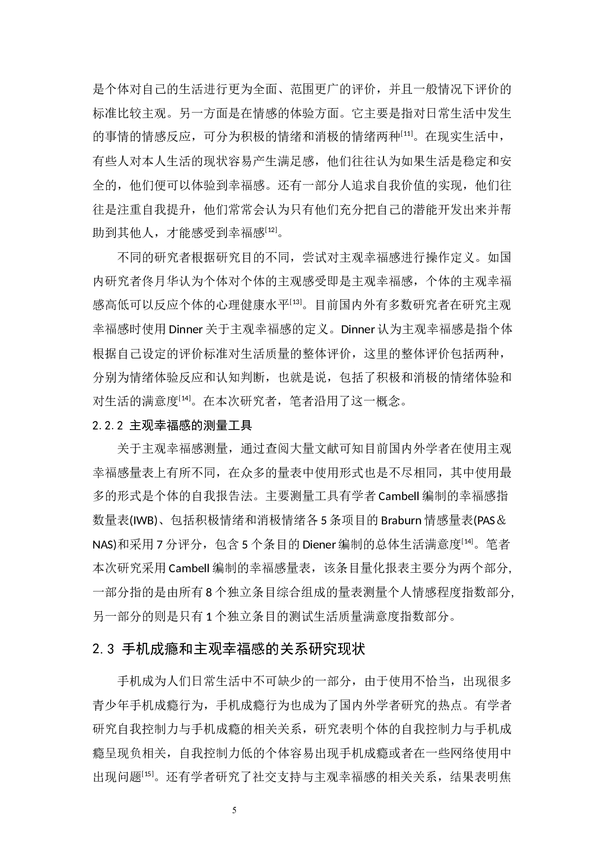 大学生手机成瘾与主观幸福感的相关研究-8826字.docx 第6页