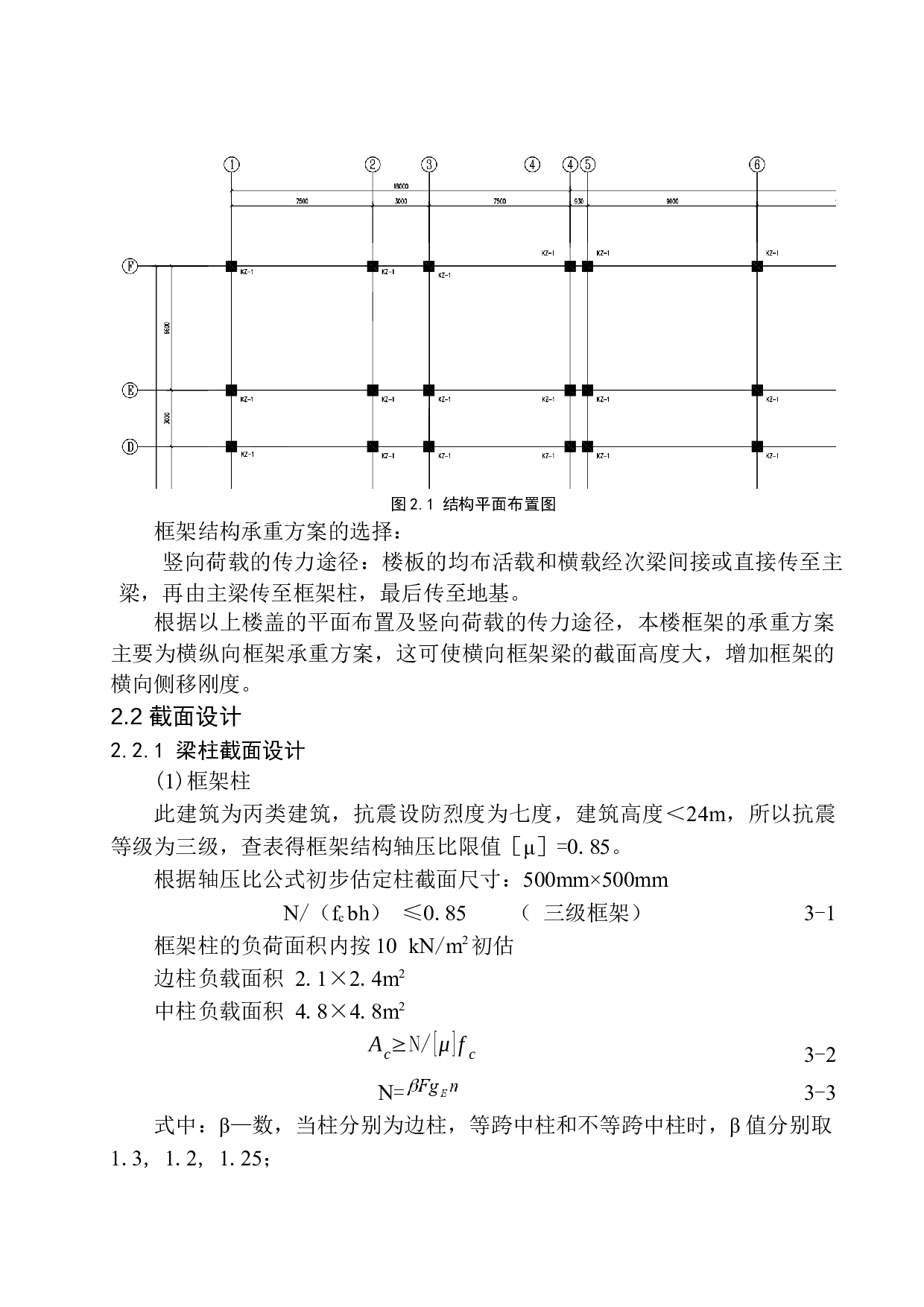 石家庄市精英职业大学学生公寓建筑结构设计-18222字.docx 第8页