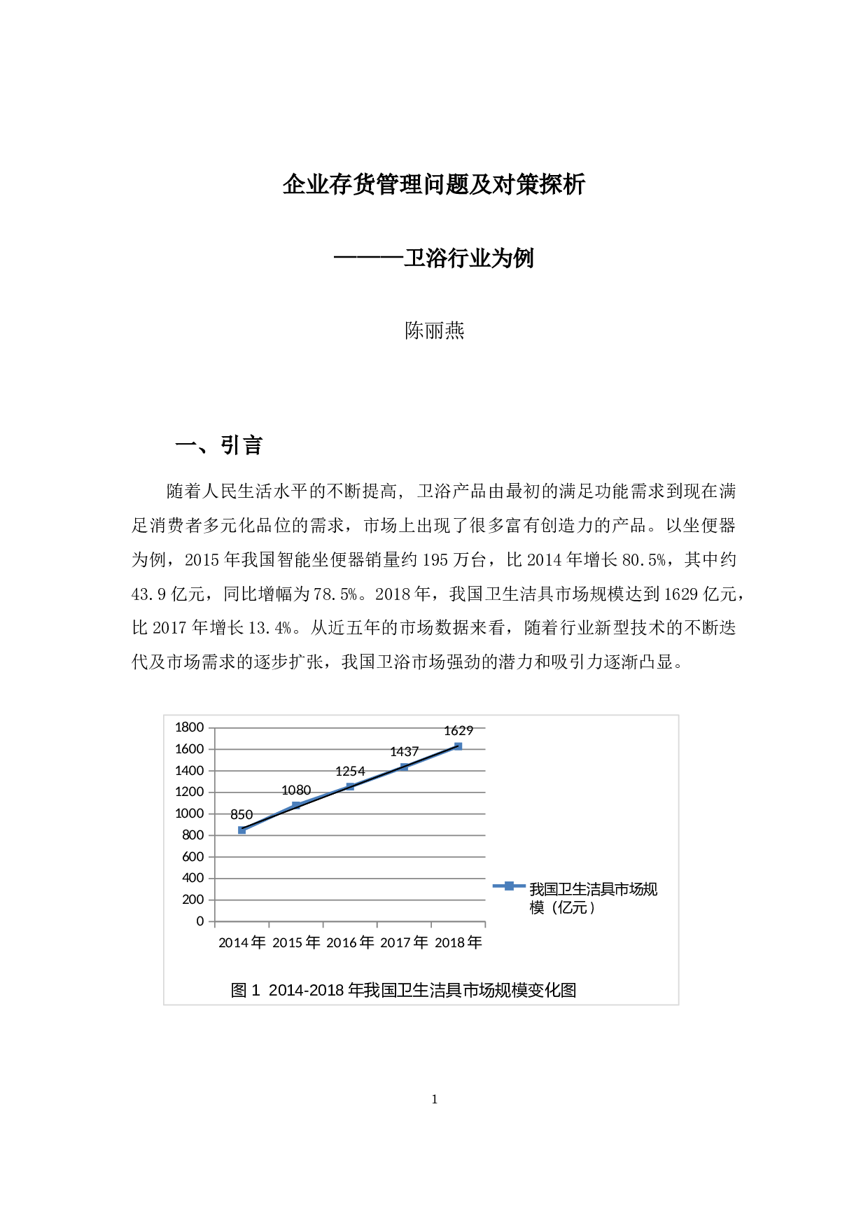 企业存货管理问题及对策探析&mdash;&mdash;以卫浴行业为例-11575字.docx 第4页