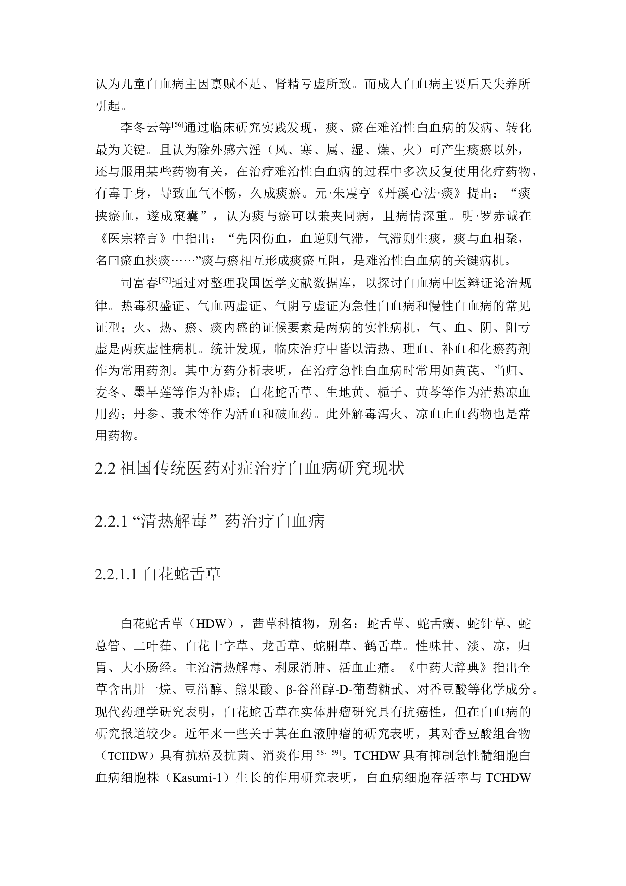 半夏提取物对耐药慢性髓系白血病细胞K562增殖抑制及凋亡作用机制研究-35093字.docx 第10页