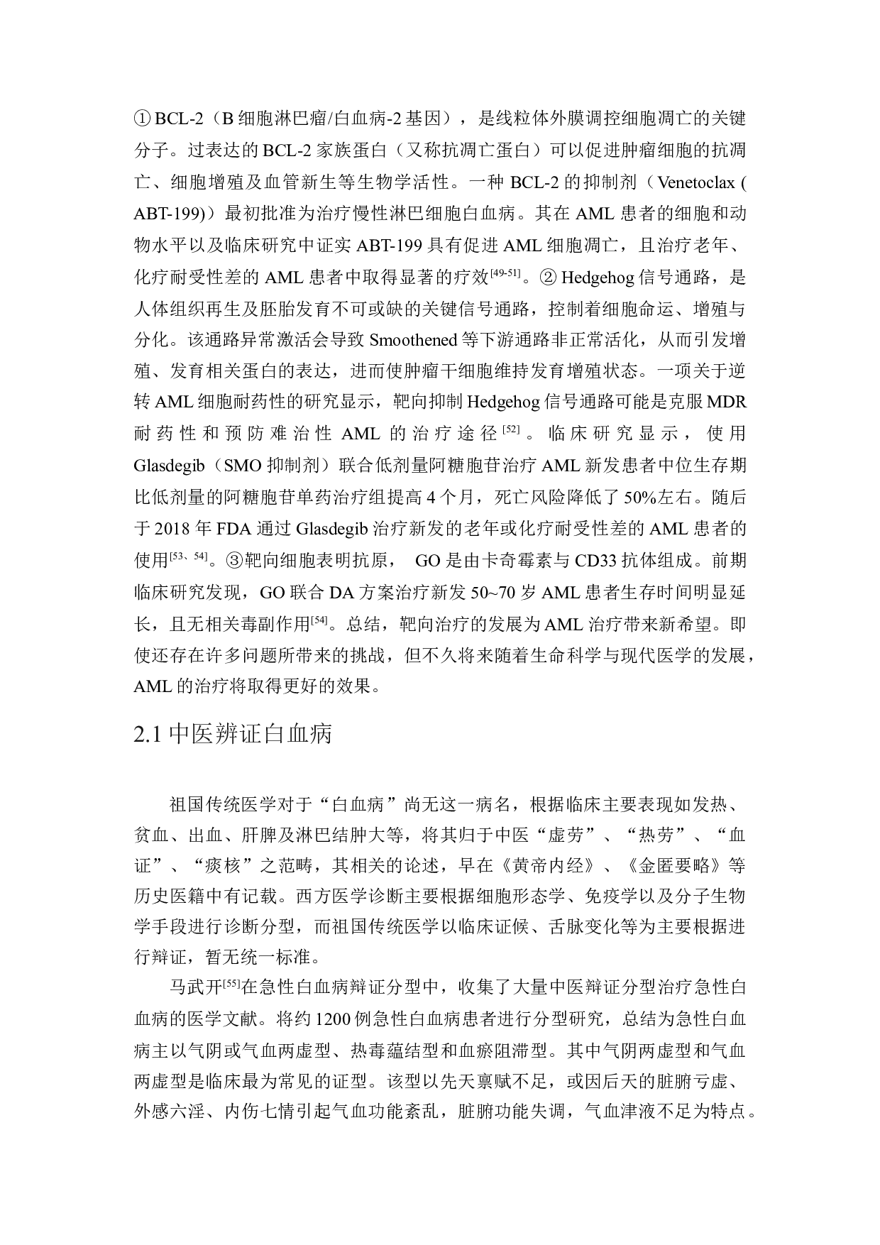 半夏提取物对耐药慢性髓系白血病细胞K562增殖抑制及凋亡作用机制研究-35093字.docx 第9页