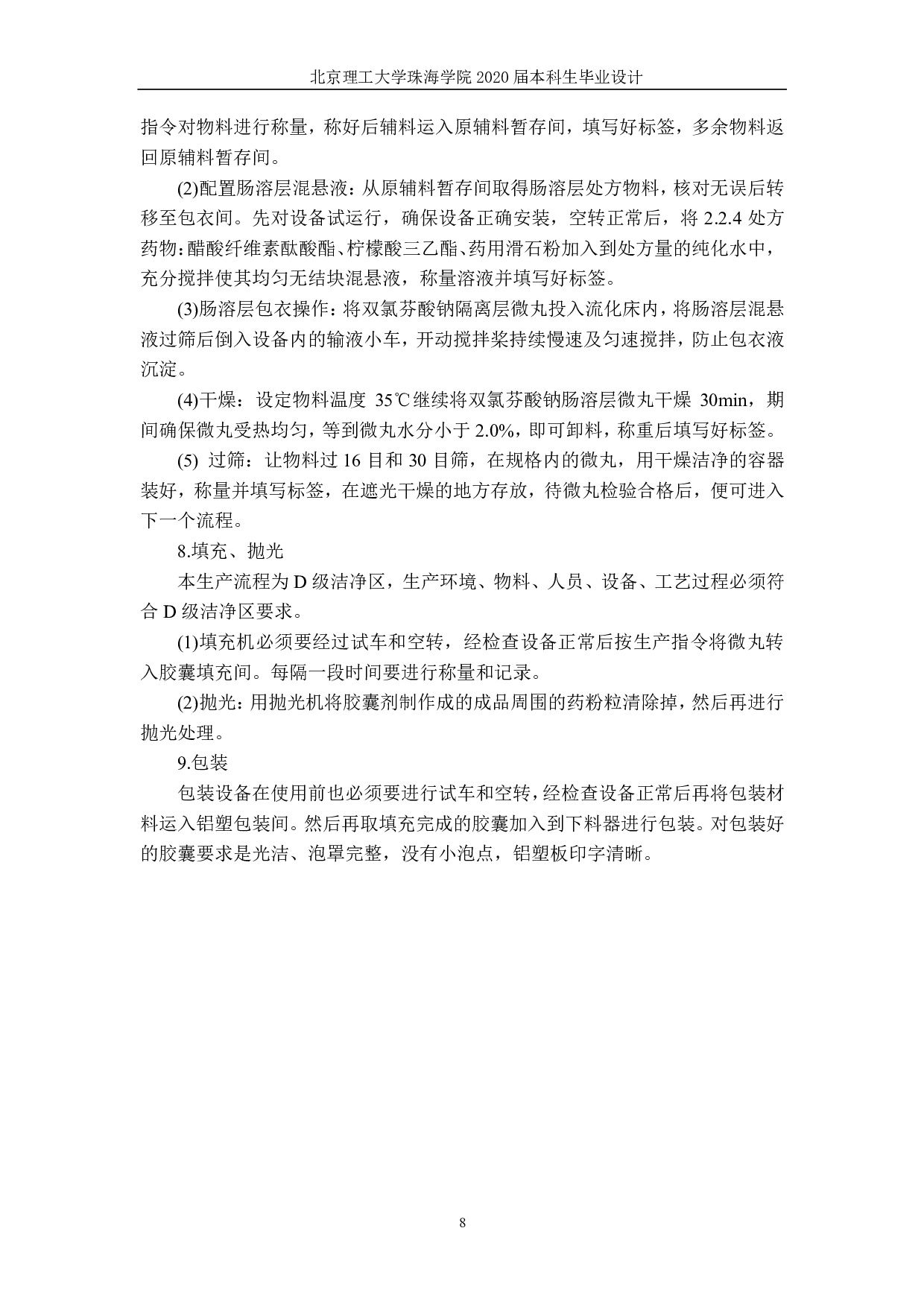 双氯芬酸钠双释放肠溶-2132字.pdf 第9页