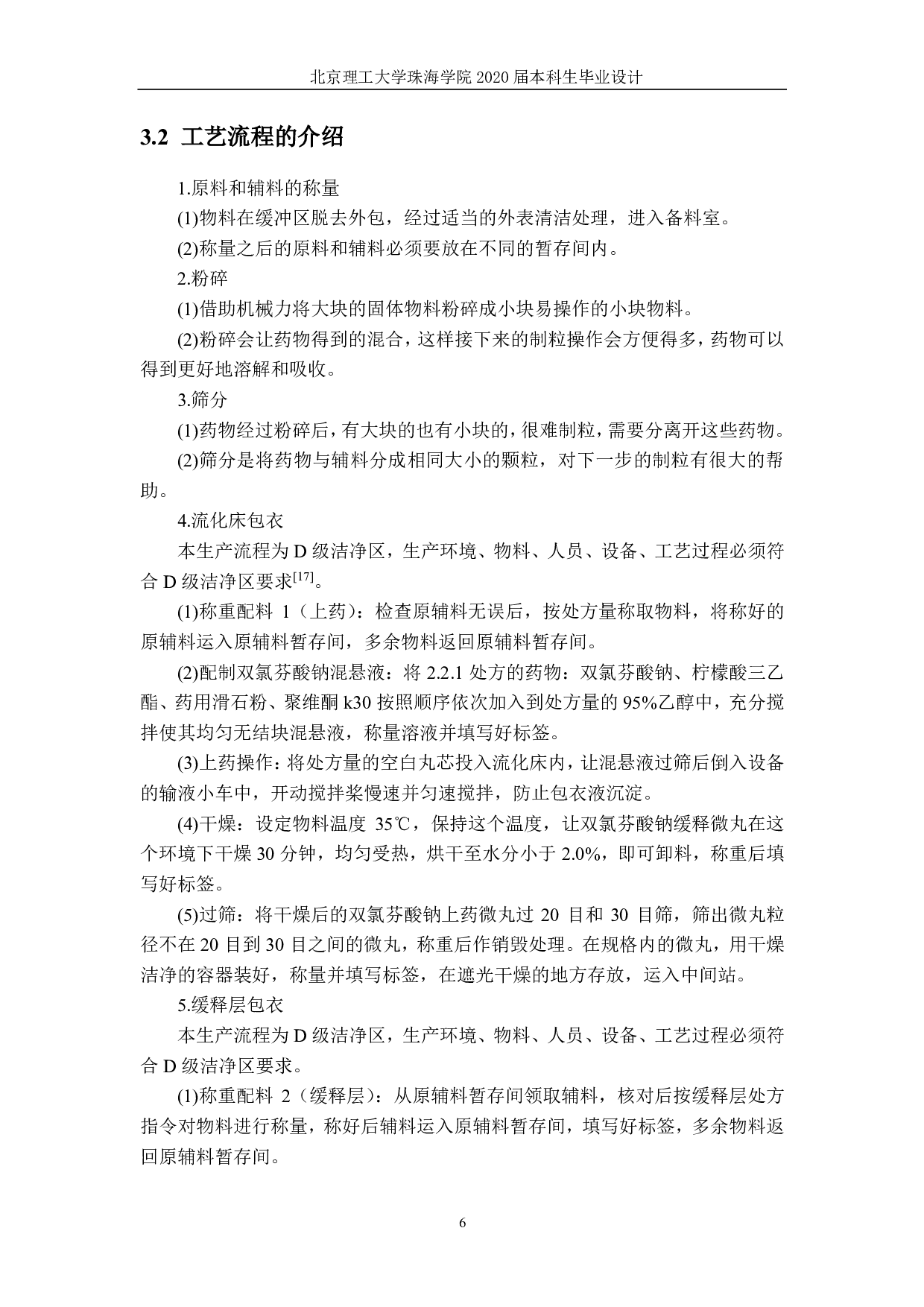 双氯芬酸钠双释放肠溶-2132字.pdf 第7页