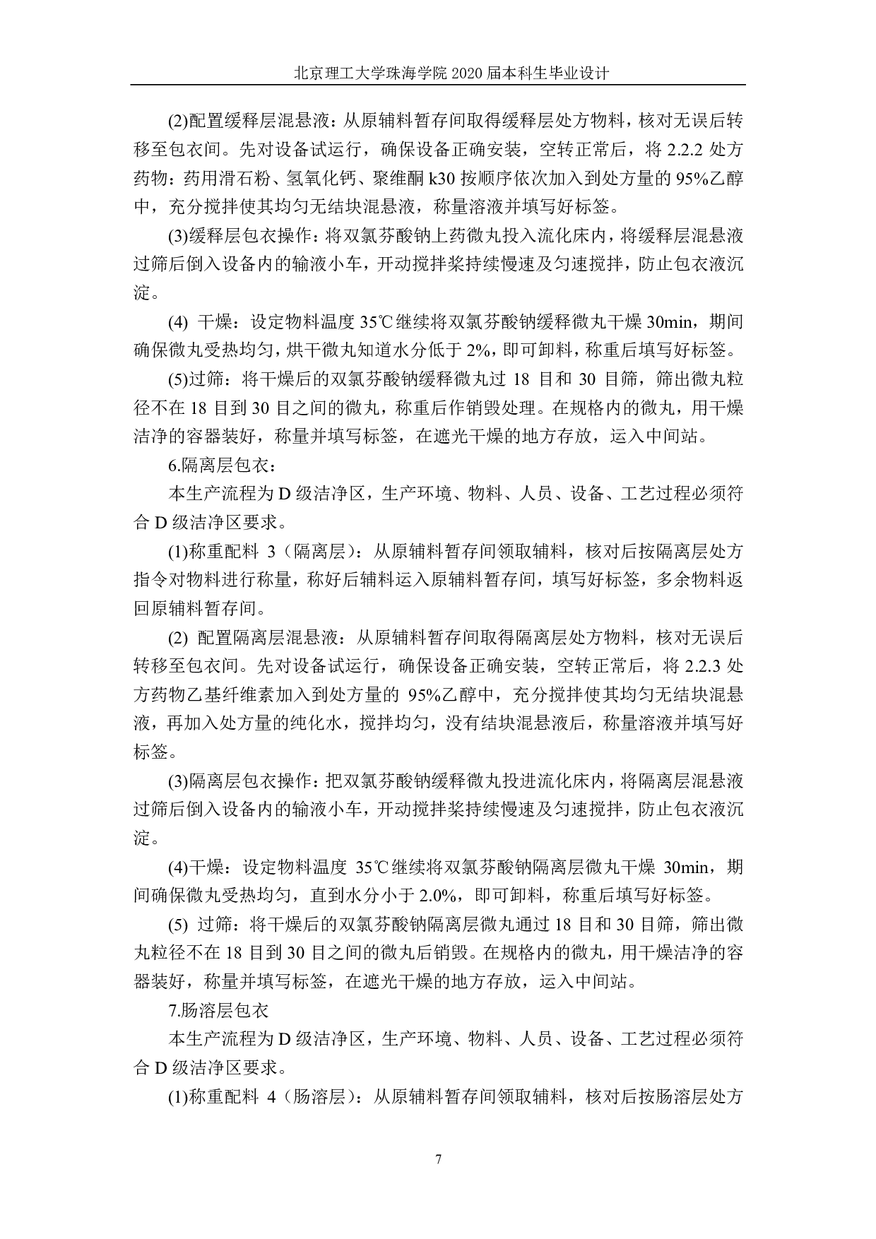 双氯芬酸钠双释放肠溶-2132字.pdf 第8页