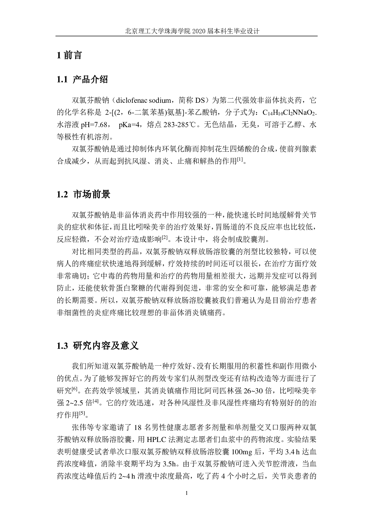 双氯芬酸钠双释放肠溶-2132字.pdf 第2页