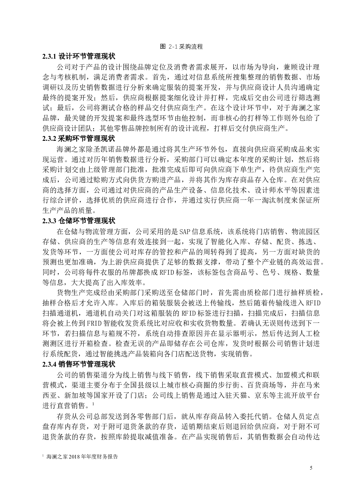 企业存货管理问题探析&mdash;&mdash;以海澜之家为例-12728字.docx 第8页