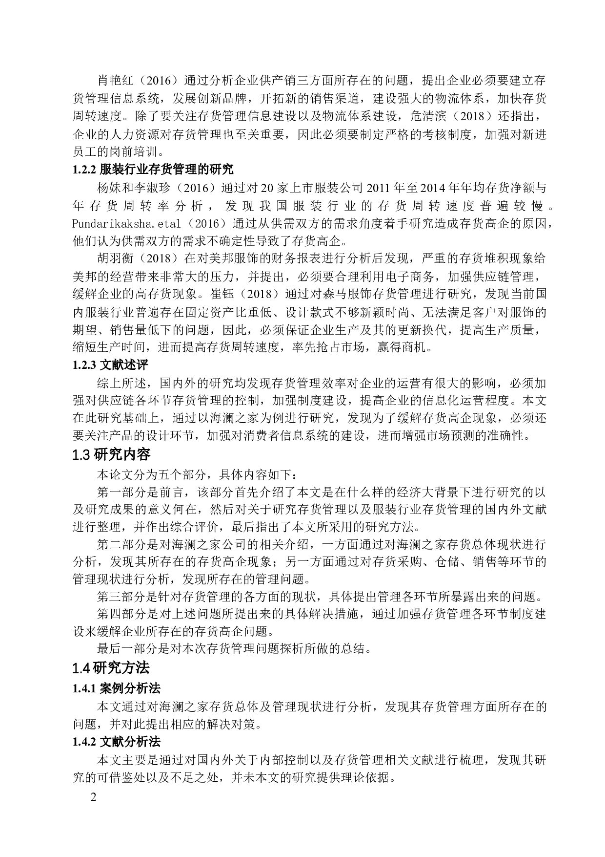 企业存货管理问题探析&mdash;&mdash;以海澜之家为例-12728字.docx 第5页