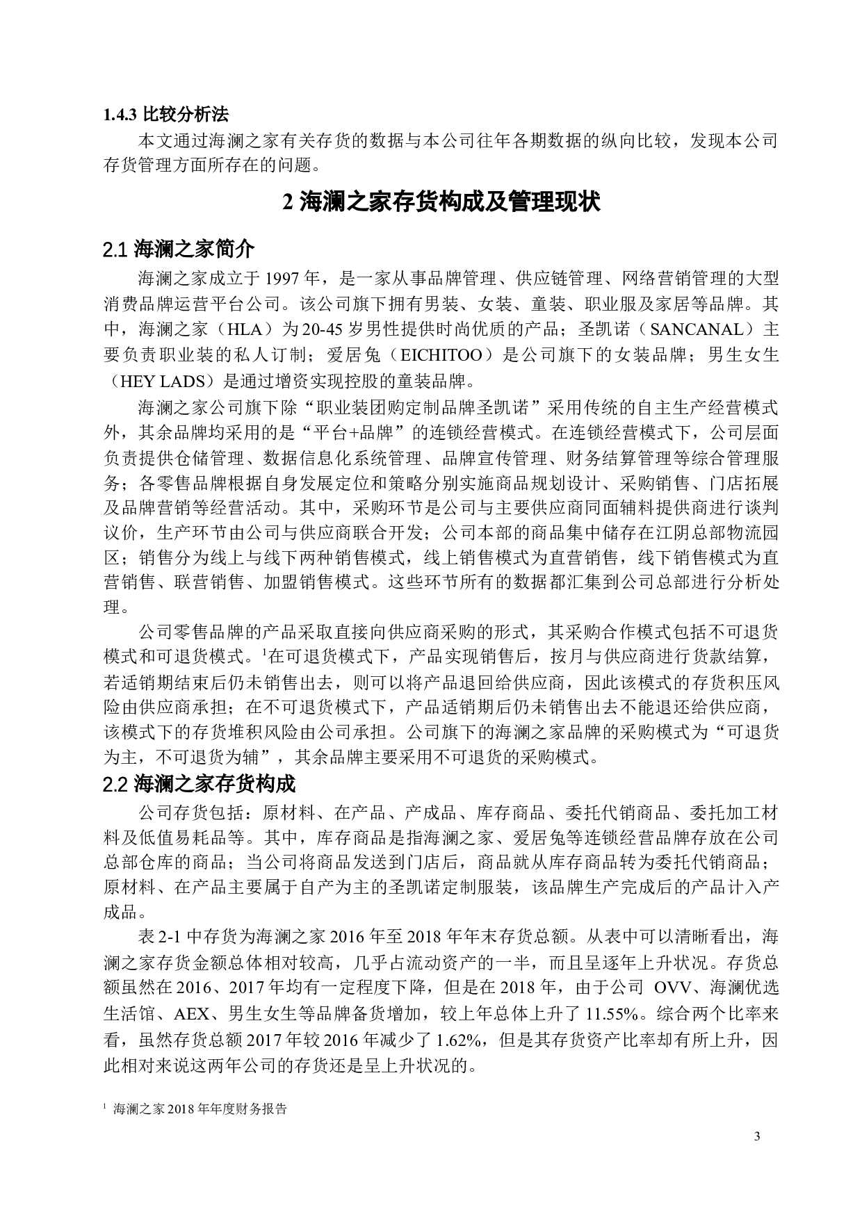 企业存货管理问题探析&mdash;&mdash;以海澜之家为例-12728字.docx 第6页