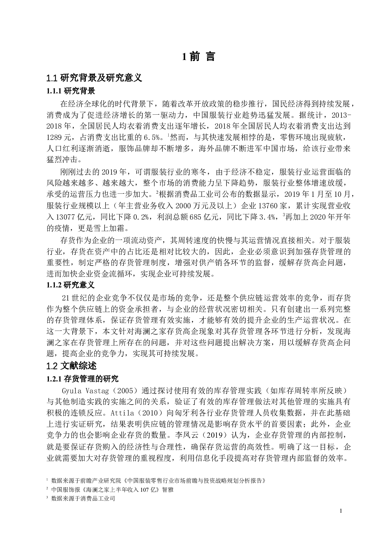 企业存货管理问题探析&mdash;&mdash;以海澜之家为例-12728字.docx 第4页