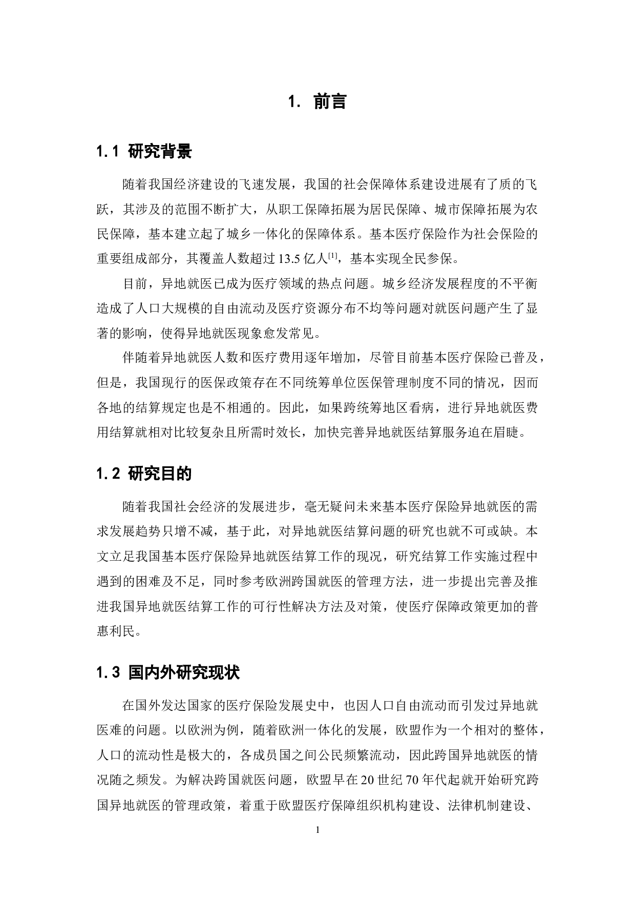 我国基本医疗保险异地就医结算存在的问题及其对策-13159字.docx 第6页