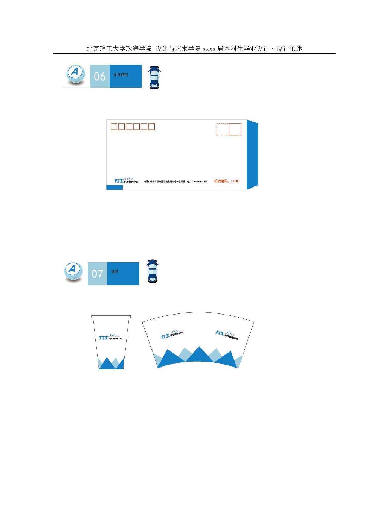 力士汽车服务中心品牌设计-421字.pdf 第4页