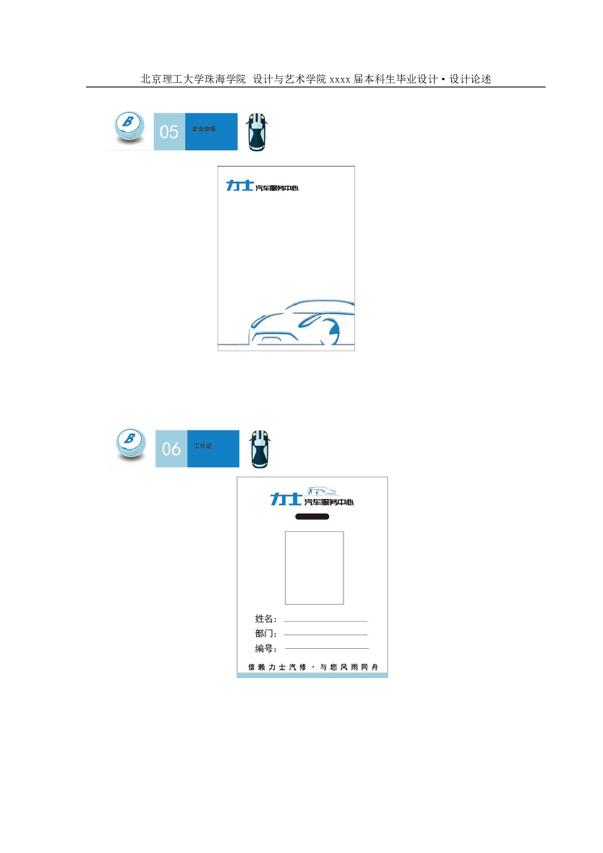 力士汽车服务中心品牌设计-421字.pdf 第7页