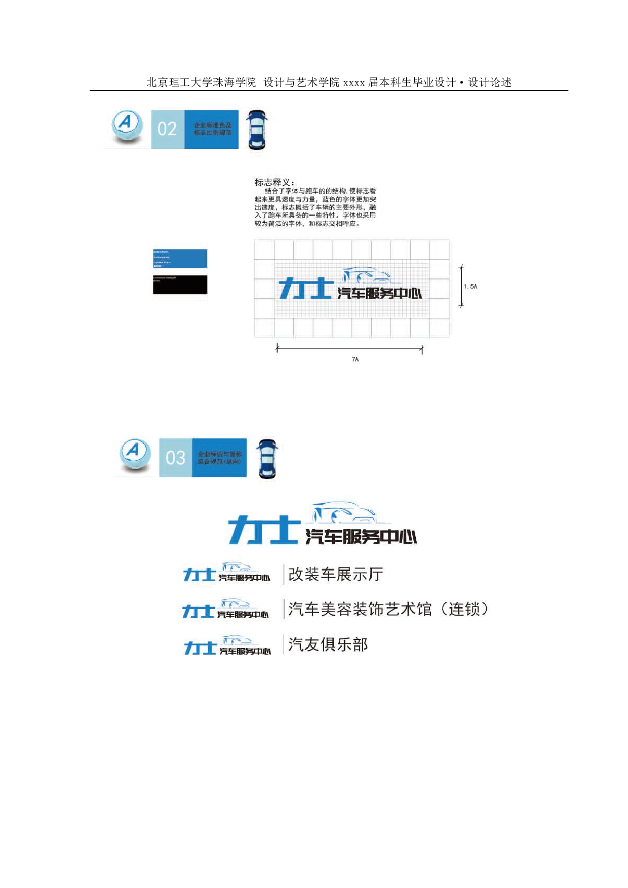 力士汽车服务中心品牌设计-421字.pdf 第2页