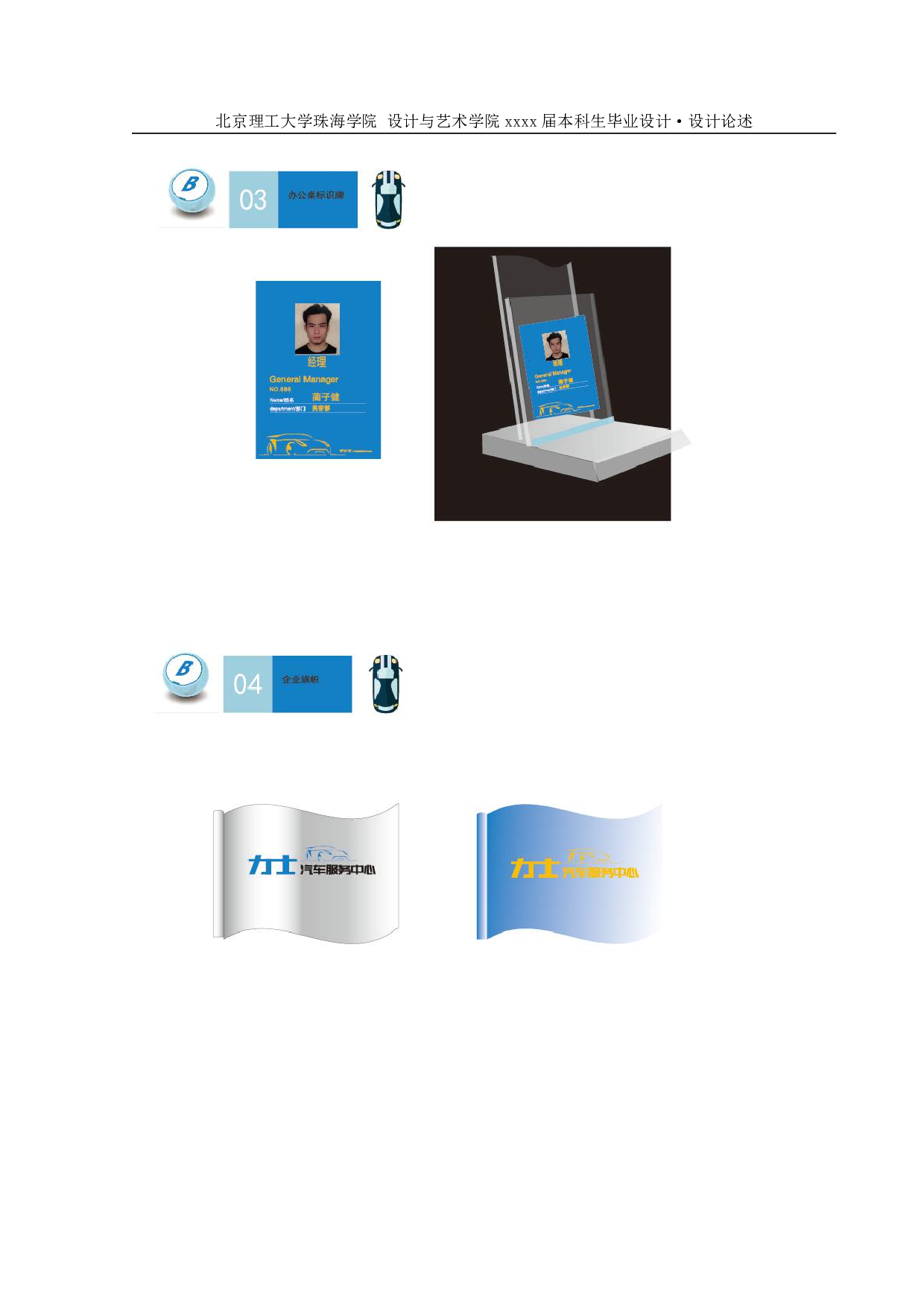 力士汽车服务中心品牌设计-421字.pdf 第6页