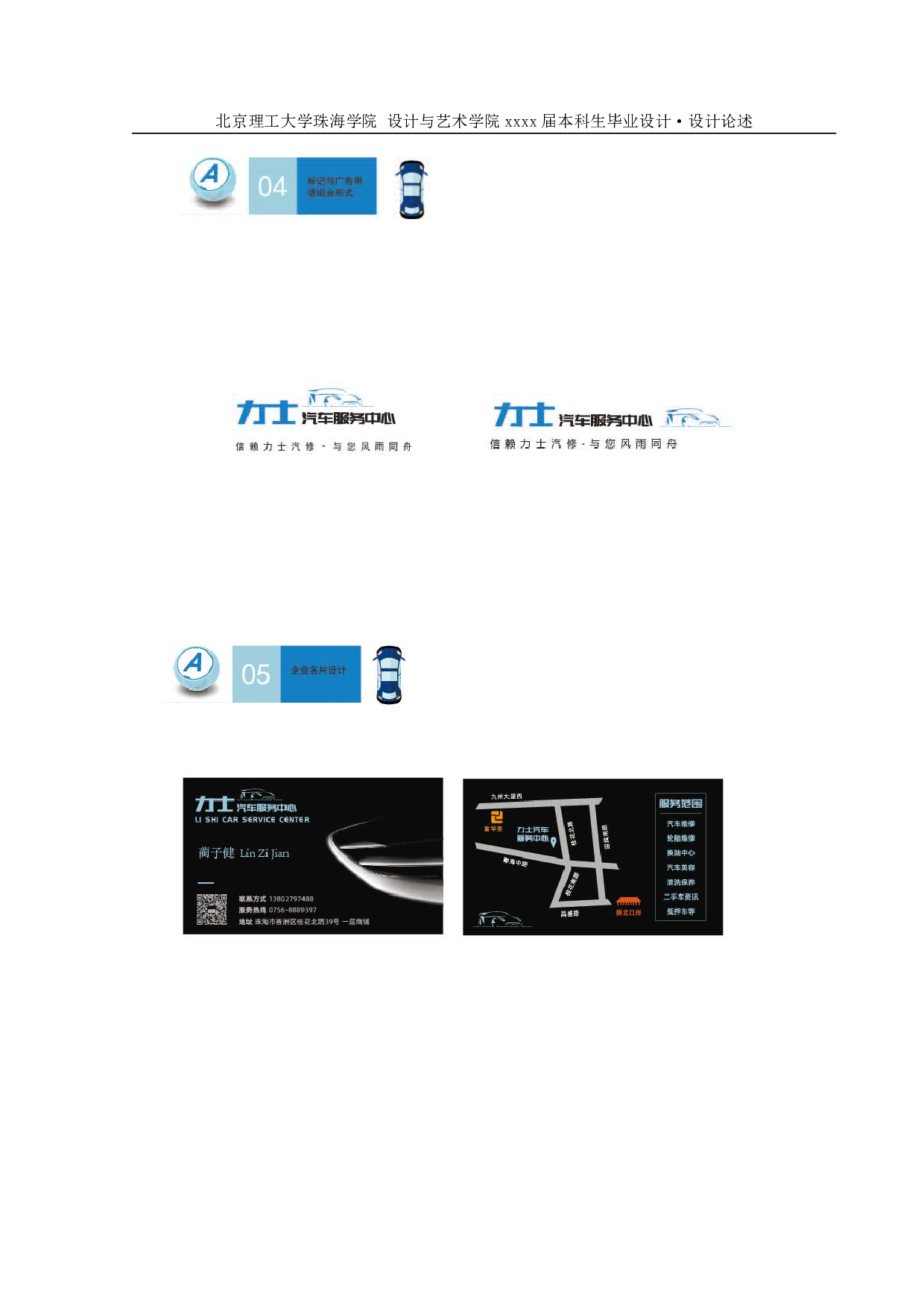 力士汽车服务中心品牌设计-421字.pdf 第3页