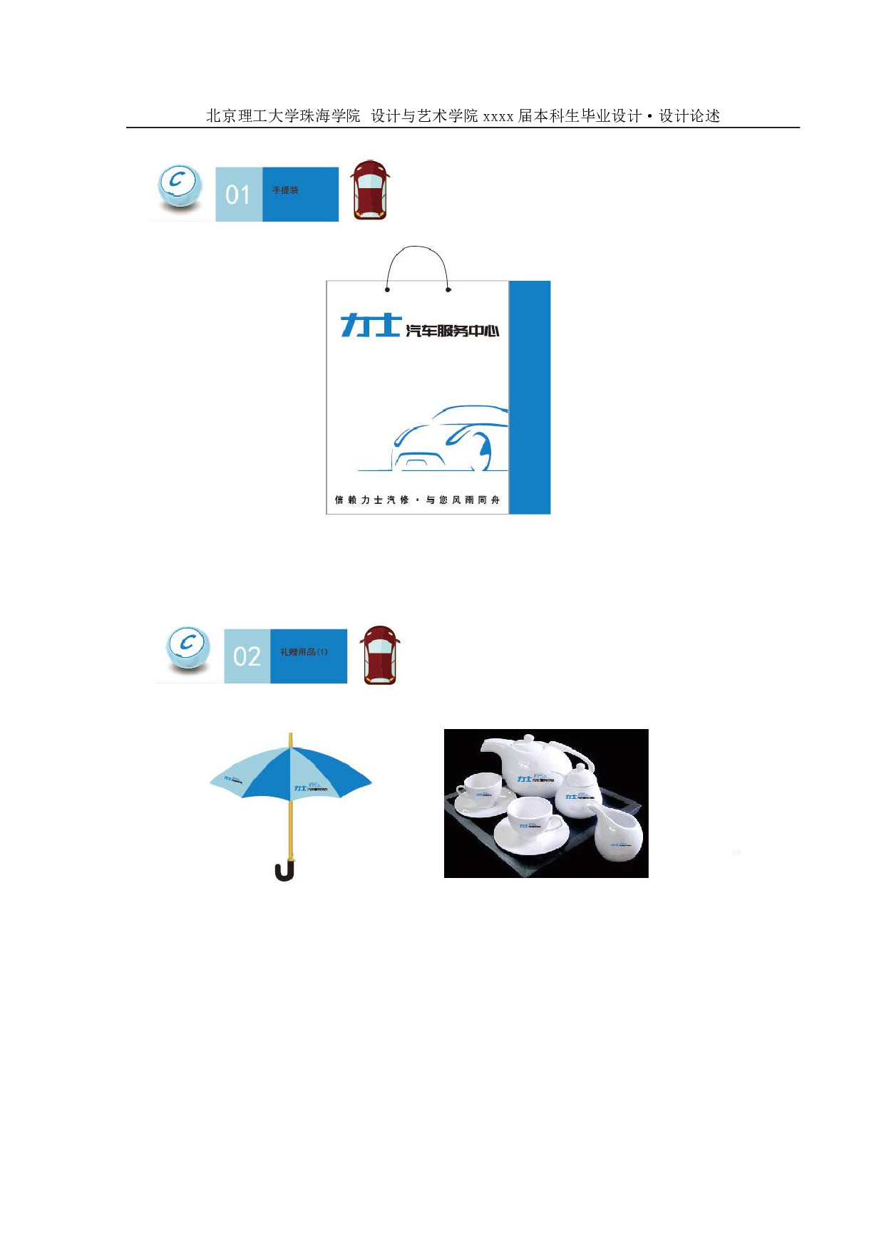 力士汽车服务中心品牌设计-421字.pdf 第8页