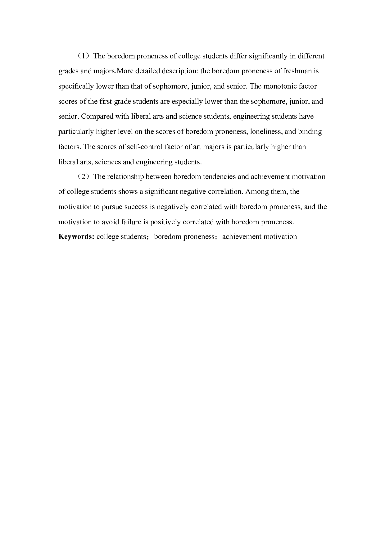 大学生无聊倾向与成就动机的关系研究-11760字.docx 第7页