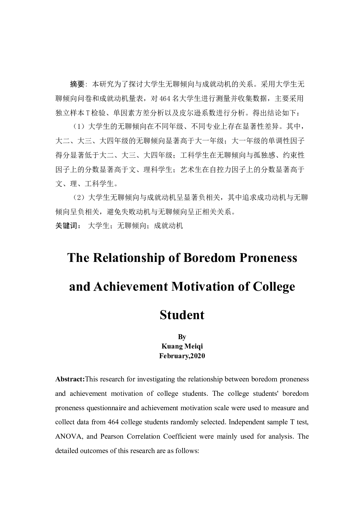 大学生无聊倾向与成就动机的关系研究-11760字.docx 第6页