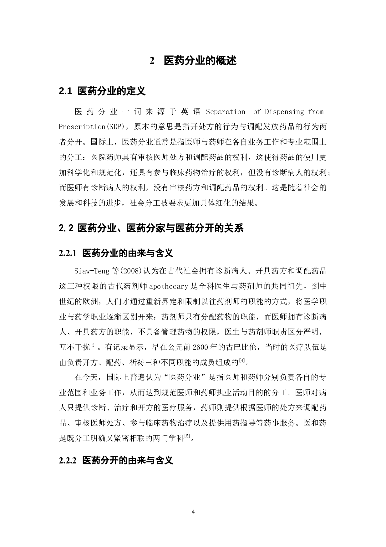 发达国家医药分业改革的实践及对我国的借鉴-20285字.docx 第8页