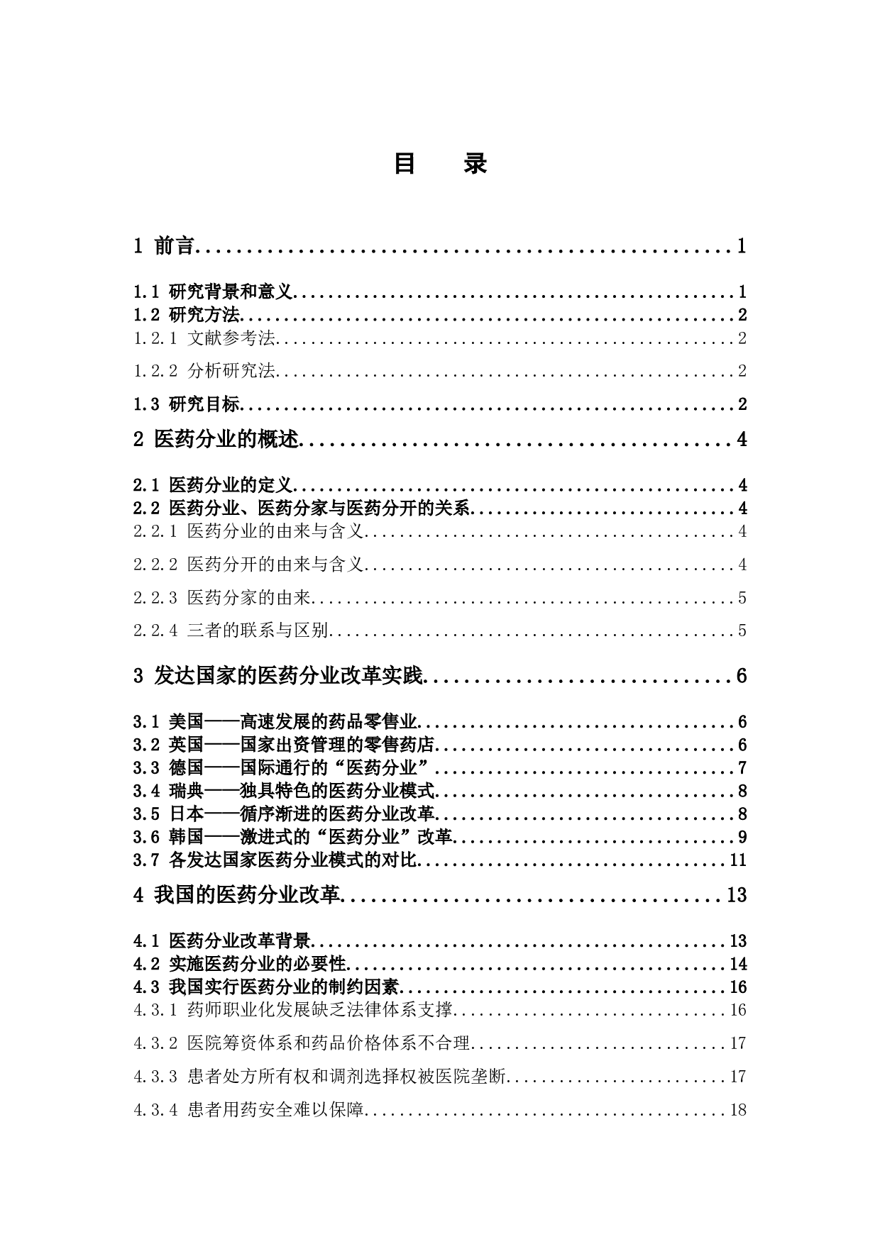 发达国家医药分业改革的实践及对我国的借鉴-20285字.docx 第3页