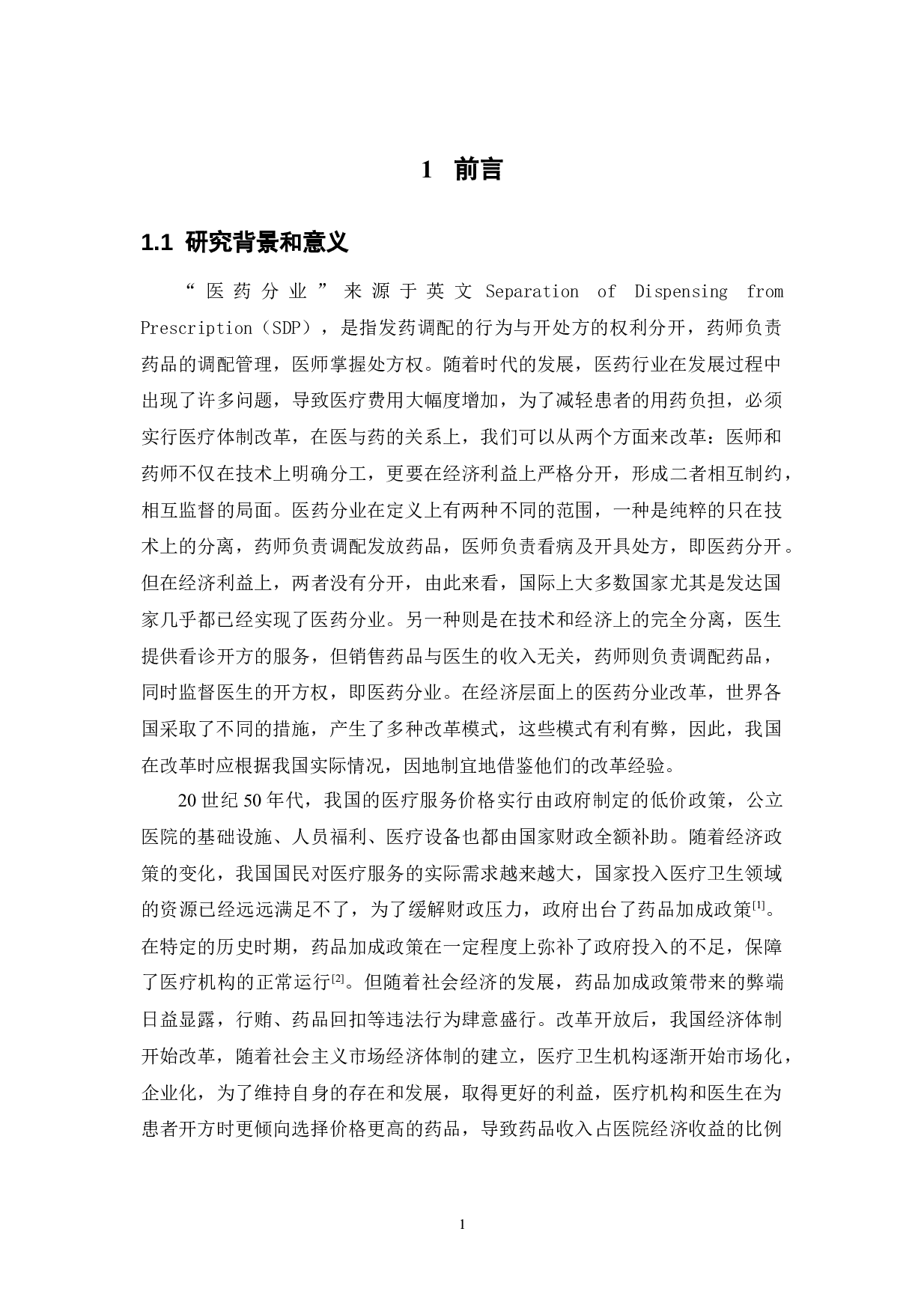 发达国家医药分业改革的实践及对我国的借鉴-20285字.docx 第5页