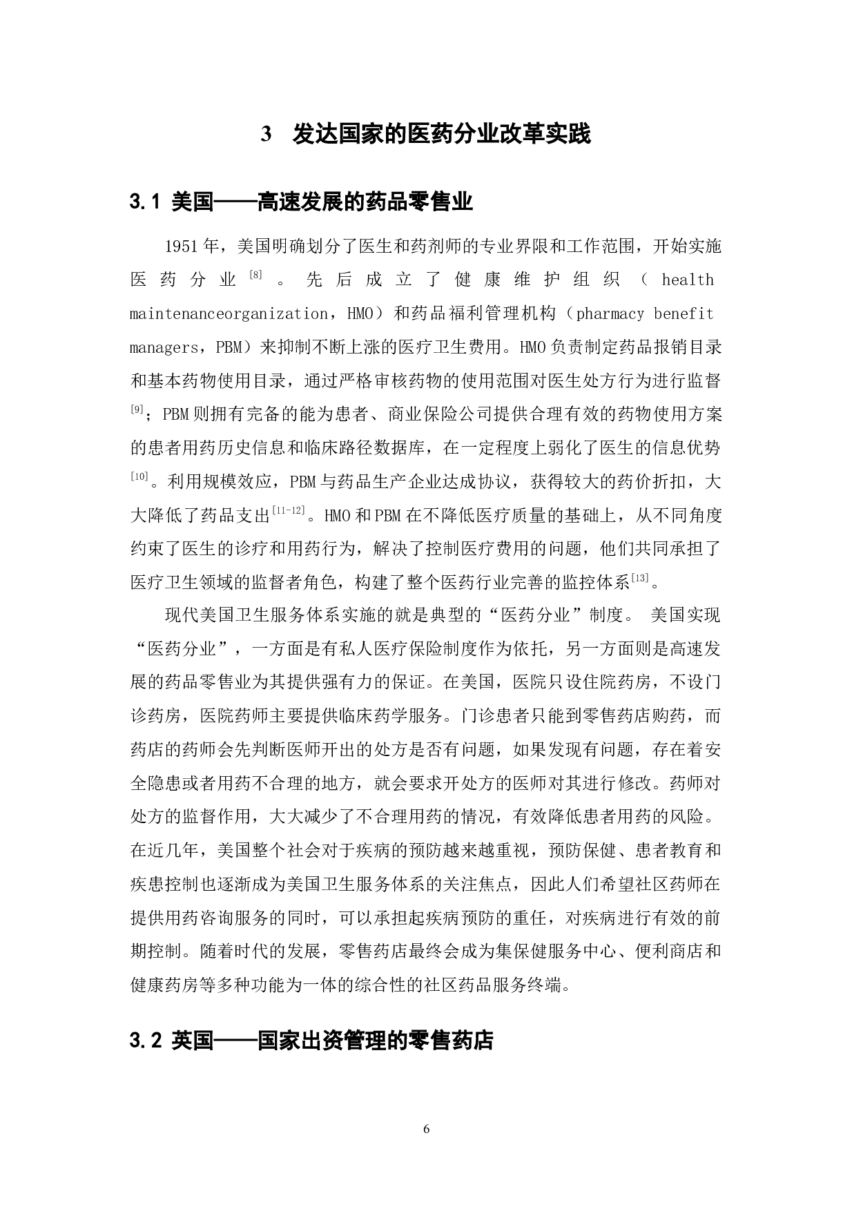 发达国家医药分业改革的实践及对我国的借鉴-20285字.docx 第10页