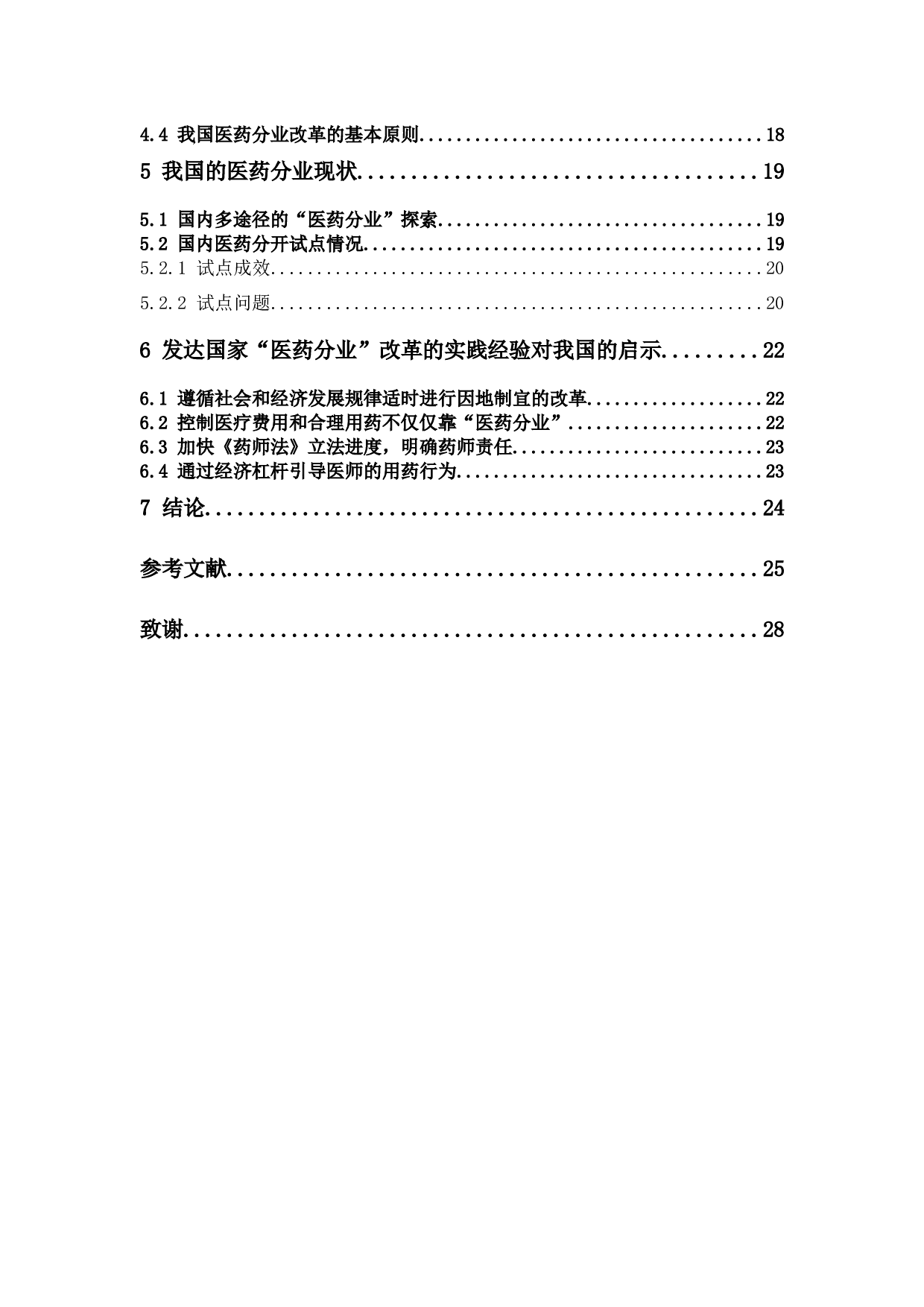 发达国家医药分业改革的实践及对我国的借鉴-20285字.docx 第4页