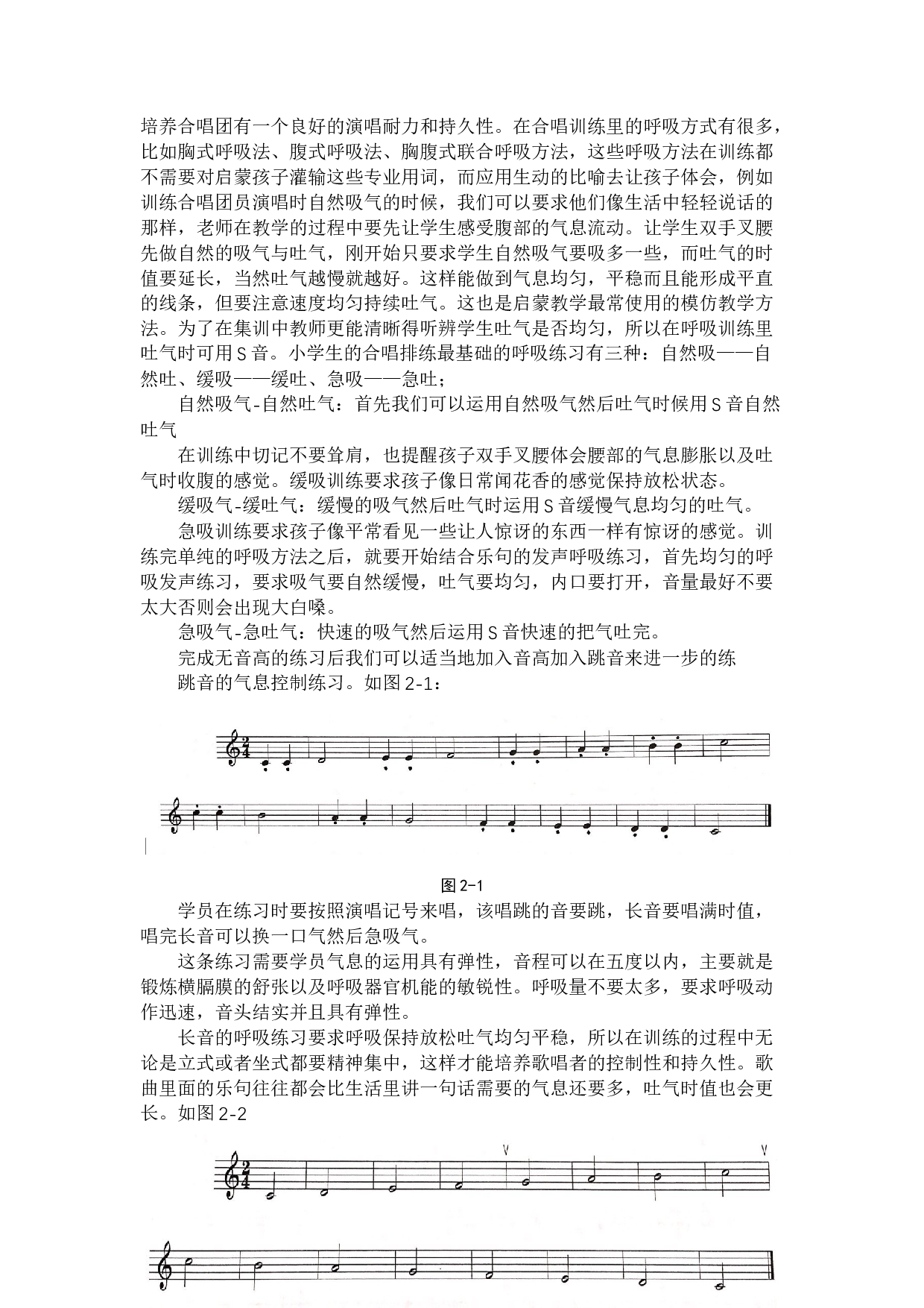 小学合唱排练中关于基础训练的研究-7944字.docx 第6页