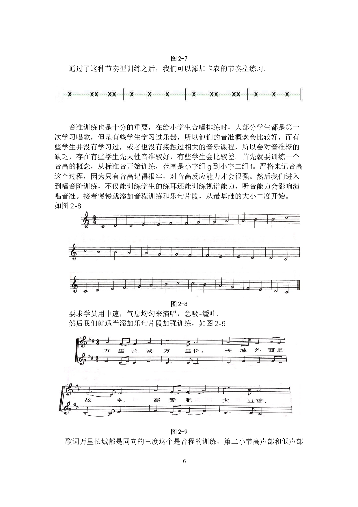 小学合唱排练中关于基础训练的研究-7944字.docx 第9页