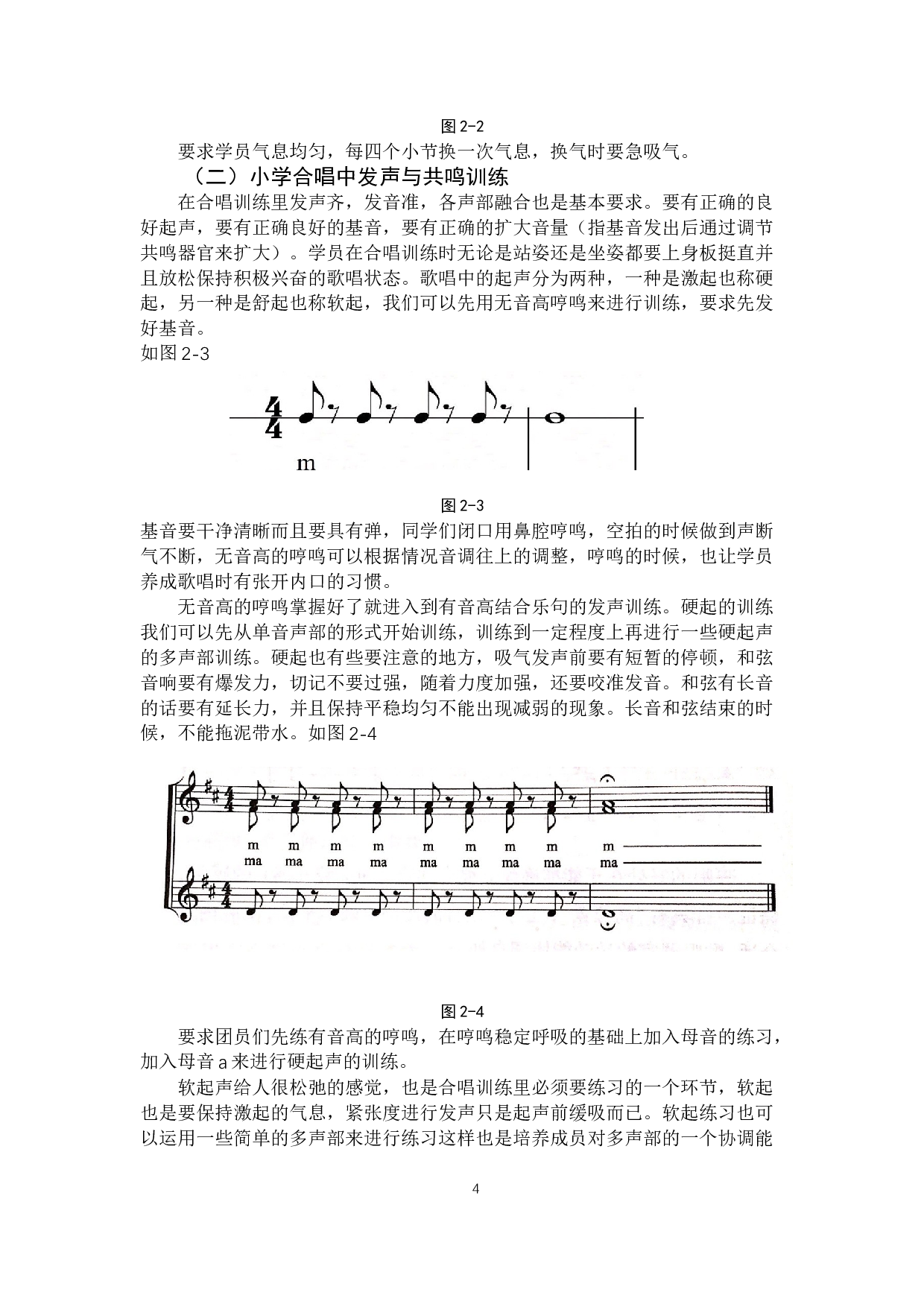 小学合唱排练中关于基础训练的研究-7944字.docx 第7页