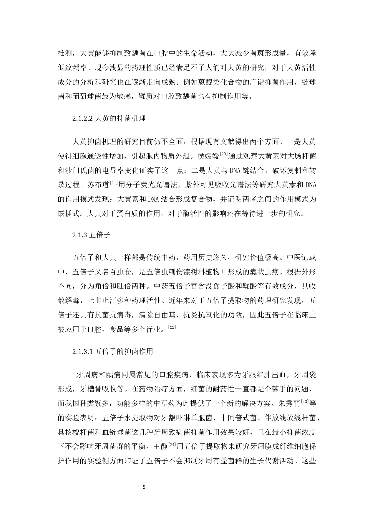 口腔抑菌剂的研究进展最终版-9390字.docx 第9页