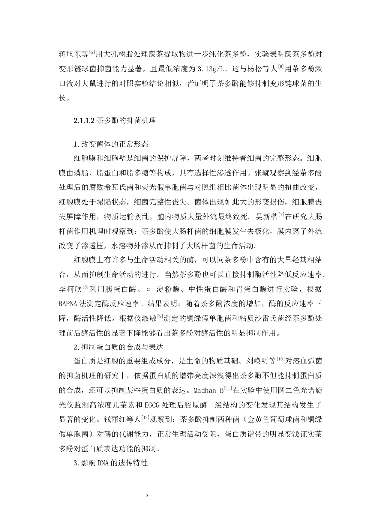 口腔抑菌剂的研究进展最终版-9390字.docx 第7页