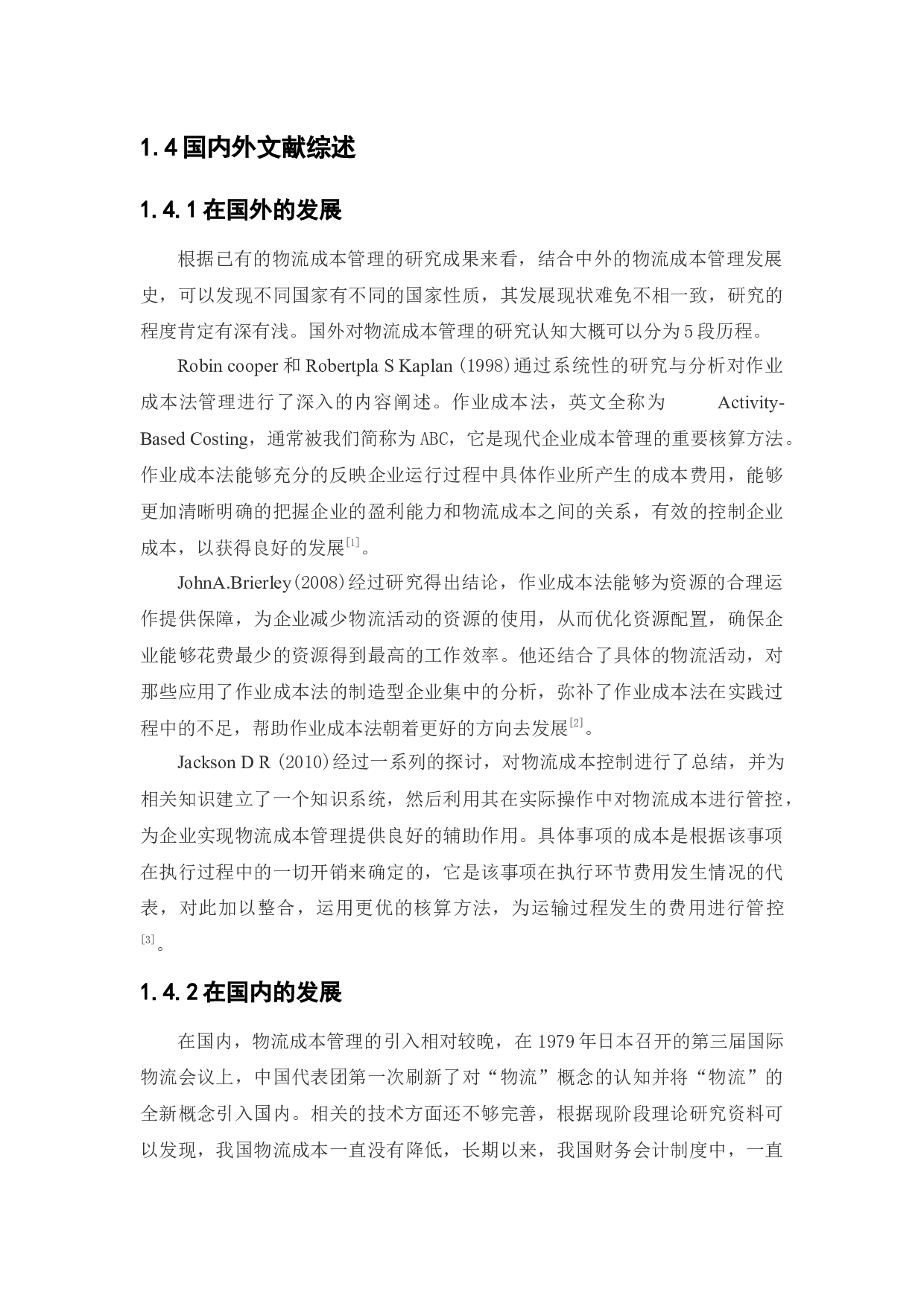 企业物流成本管理问题的研究-13277字.docx 第6页