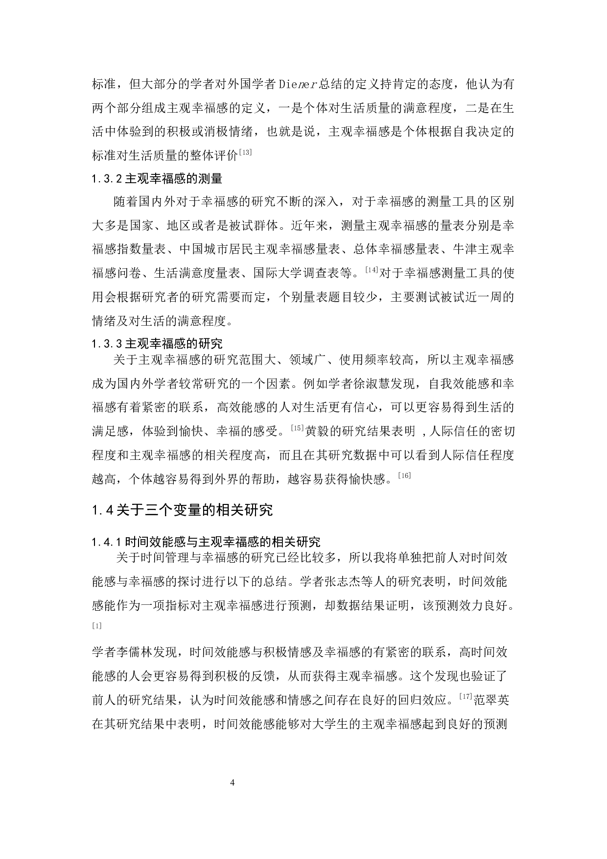 大学生时间效能感、学业倦怠与主观幸福感的相关研究-16062字.docx 第7页