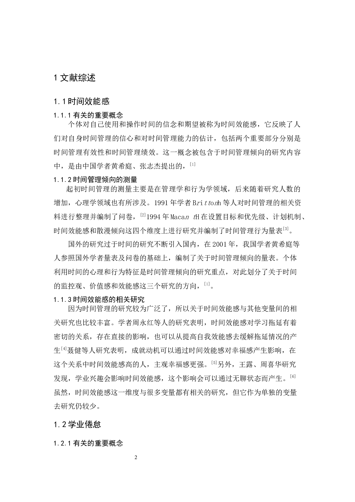 大学生时间效能感、学业倦怠与主观幸福感的相关研究-16062字.docx 第5页