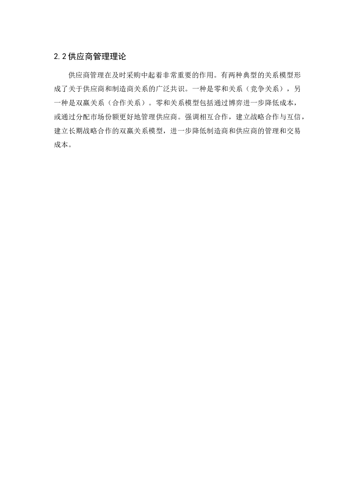 企业采购部存在的问题及对策分析－以山东高速物资储运有限公司为例-18768字.docx 第7页