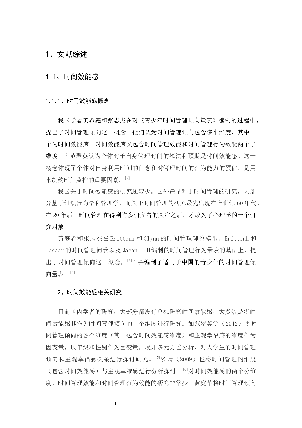 大学生时间效能感与主观幸福感的相关研究-10819字.docx 第5页