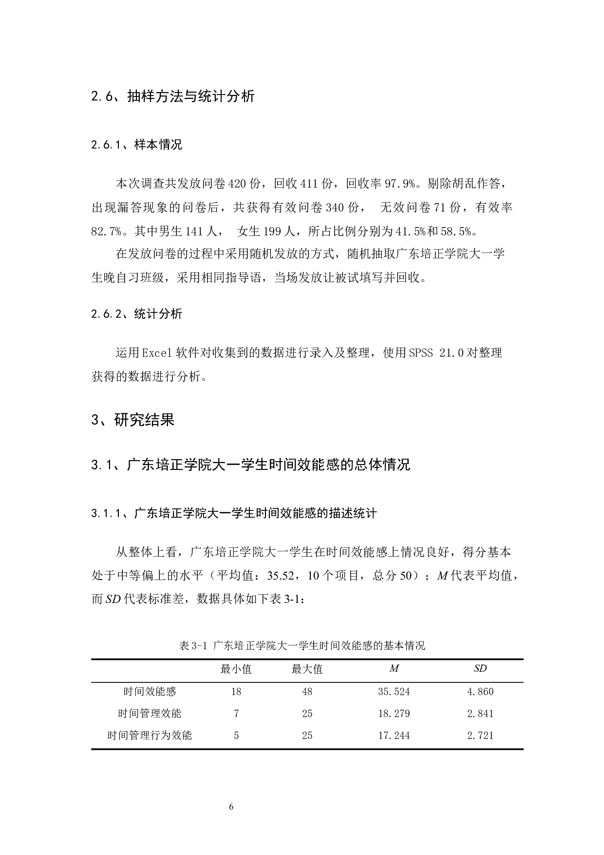 大学生时间效能感与主观幸福感的相关研究-10819字.docx 第10页