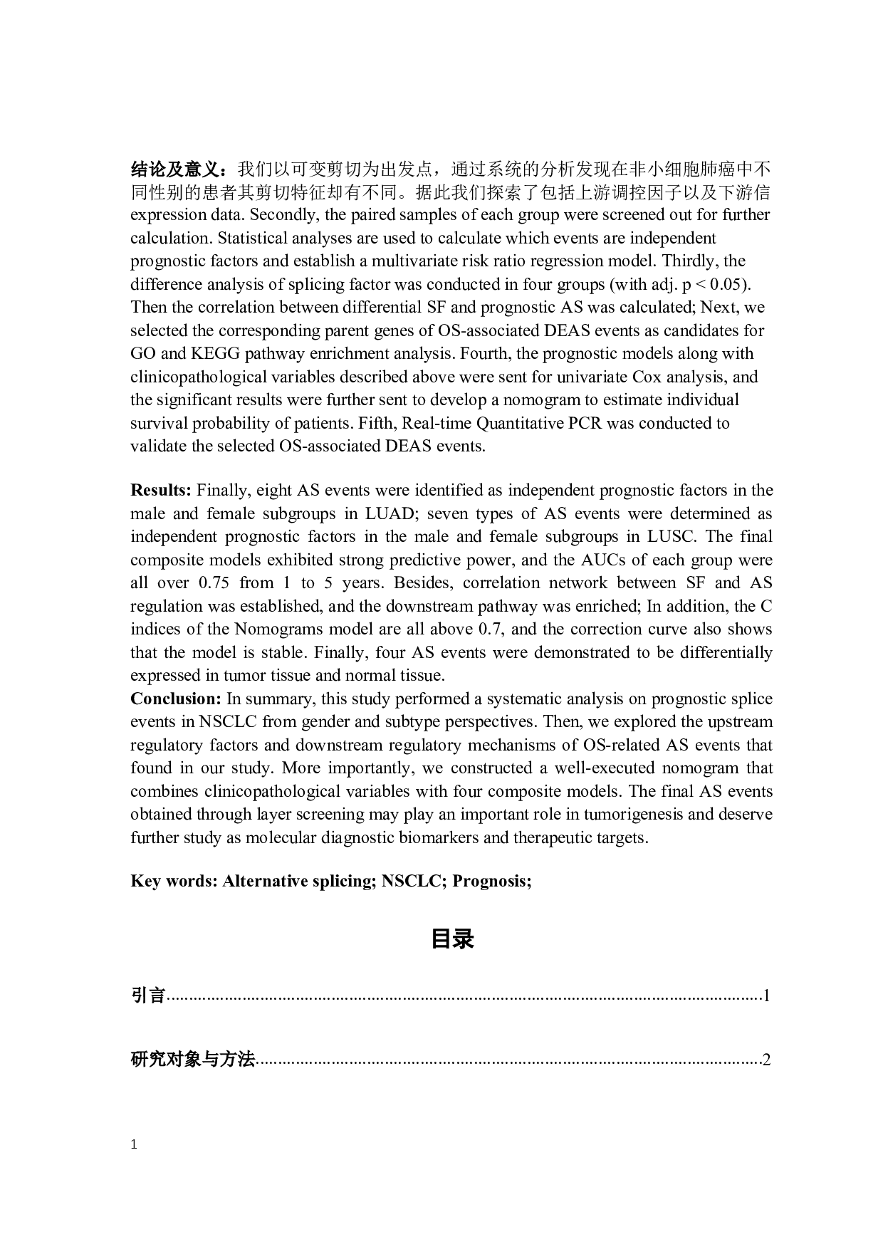 可变剪切对非小细胞肺癌患者的临床预后分析及验证-23301字.docx 第2页