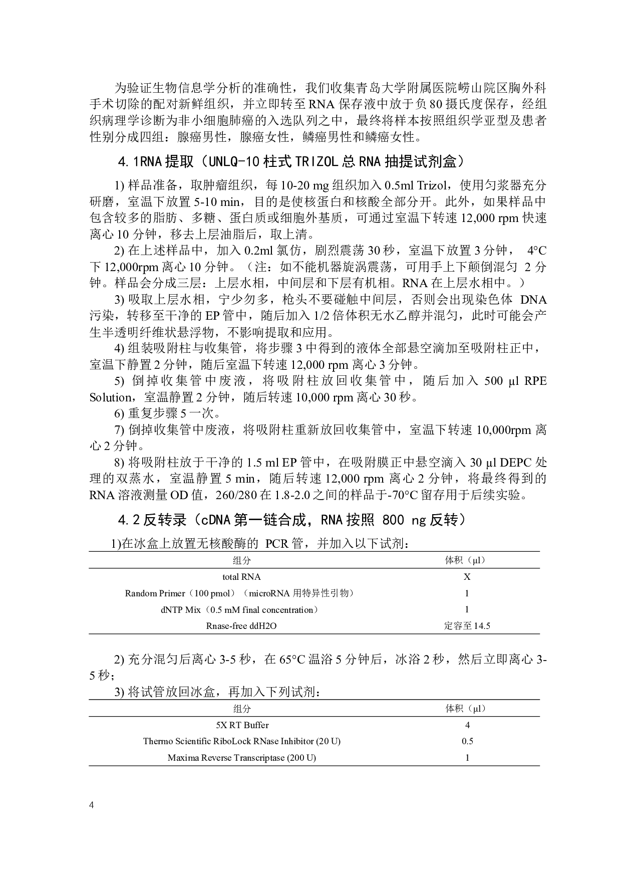 可变剪切对非小细胞肺癌患者的临床预后分析及验证-23301字.docx 第8页